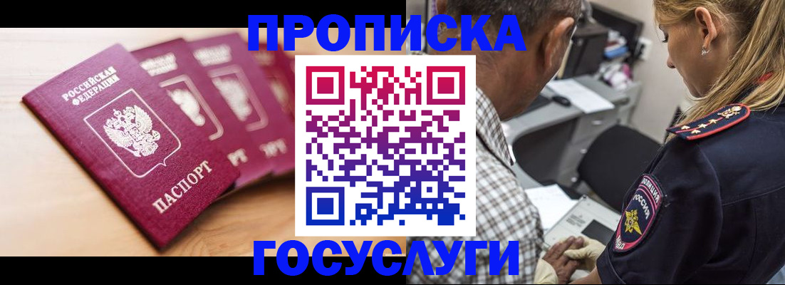 временная регистрация для школы в Назарово