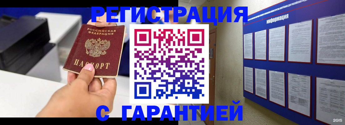 прописка для школы в Назарово
